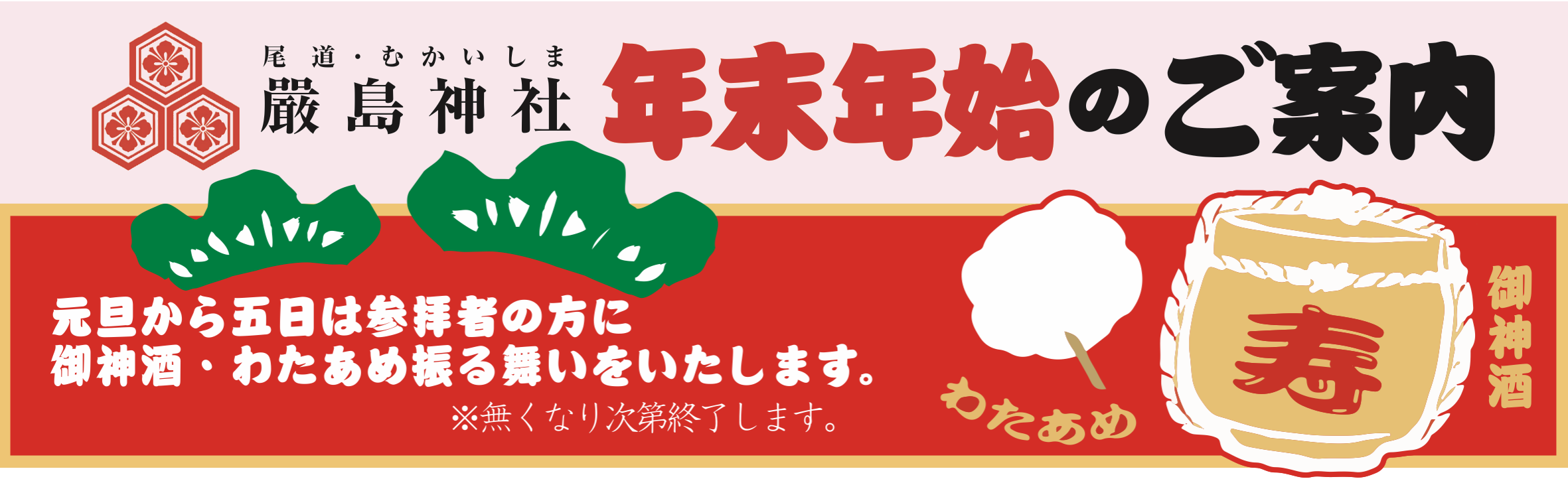 年末年始のご案内