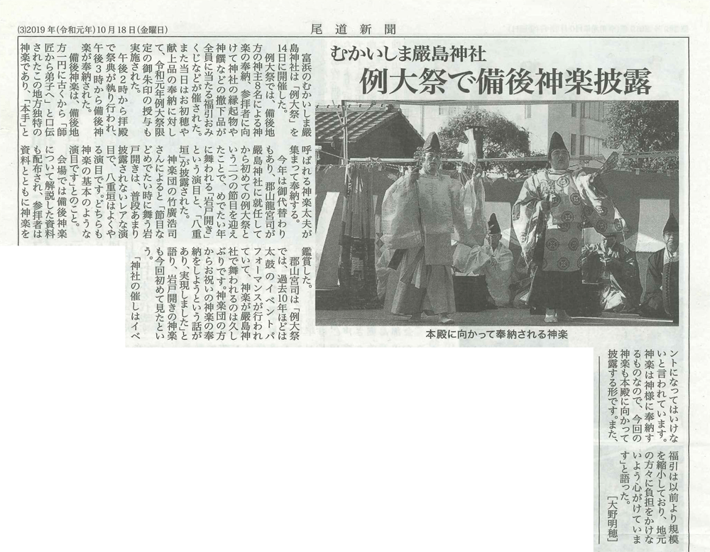 尾道新聞 2019年10月18日掲載
