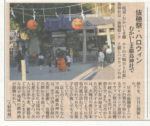 尾道新聞 2019年11月3日掲載