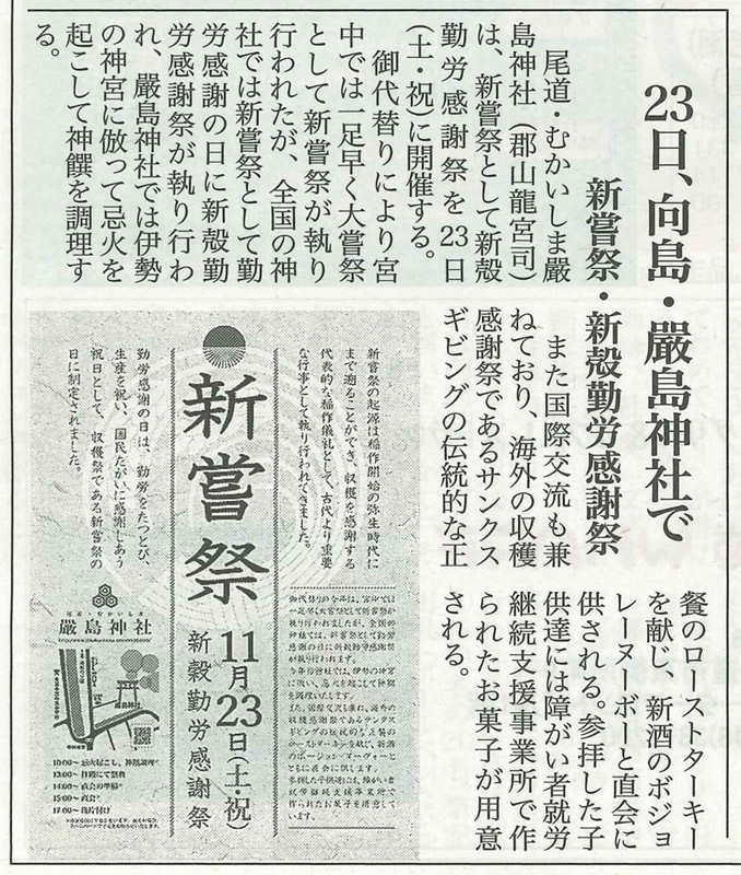 尾道新聞 2019年11月22日掲載