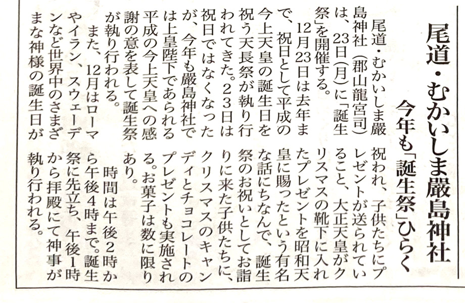 尾道新聞 2019年12月15日掲載