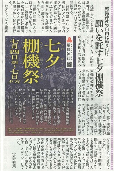 尾道新聞 2020年7月4日掲載