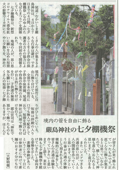 尾道新聞 2020年7月7日掲載