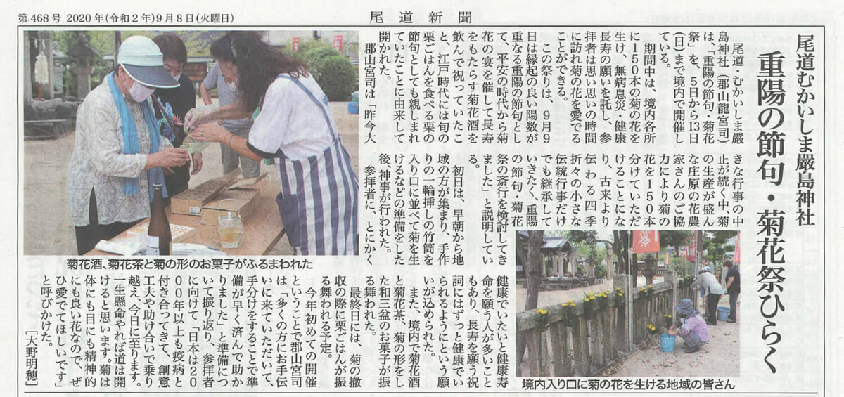 尾道新聞 2020年9月8日掲載