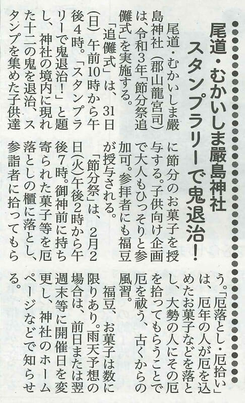 尾道新聞 2021年1月27日掲載
