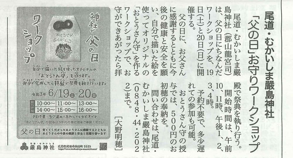 尾道新聞 2021年6月18日掲載