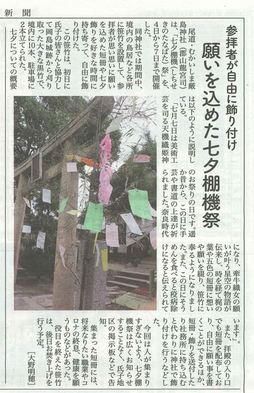 尾道新聞 2021年7月9日掲載