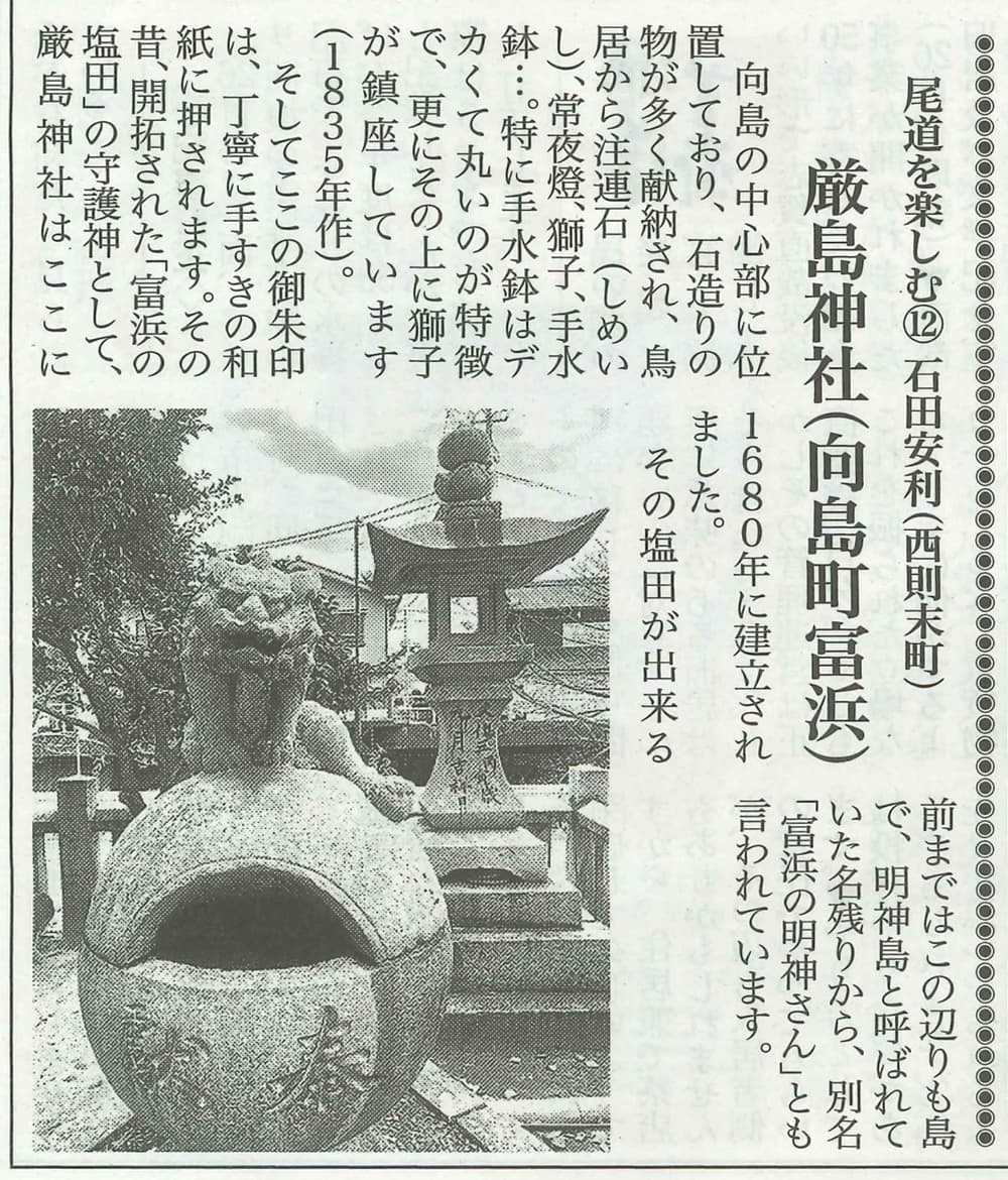 尾道新聞 2021年10月28日掲載