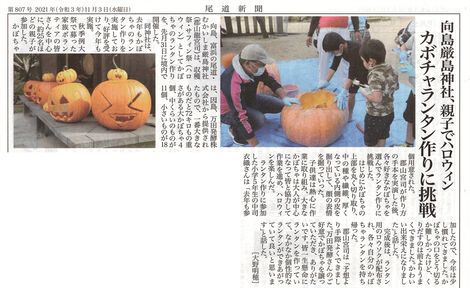 尾道新聞 2021年11月3日掲載
