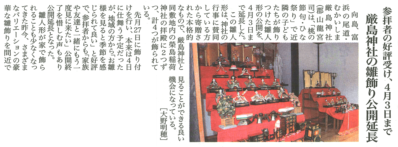 尾道新聞 2022年3月10日掲載