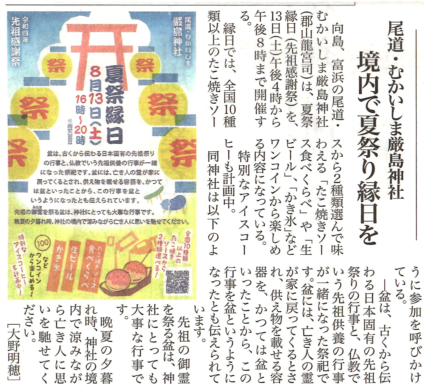 尾道新聞 2022年8月8日掲載