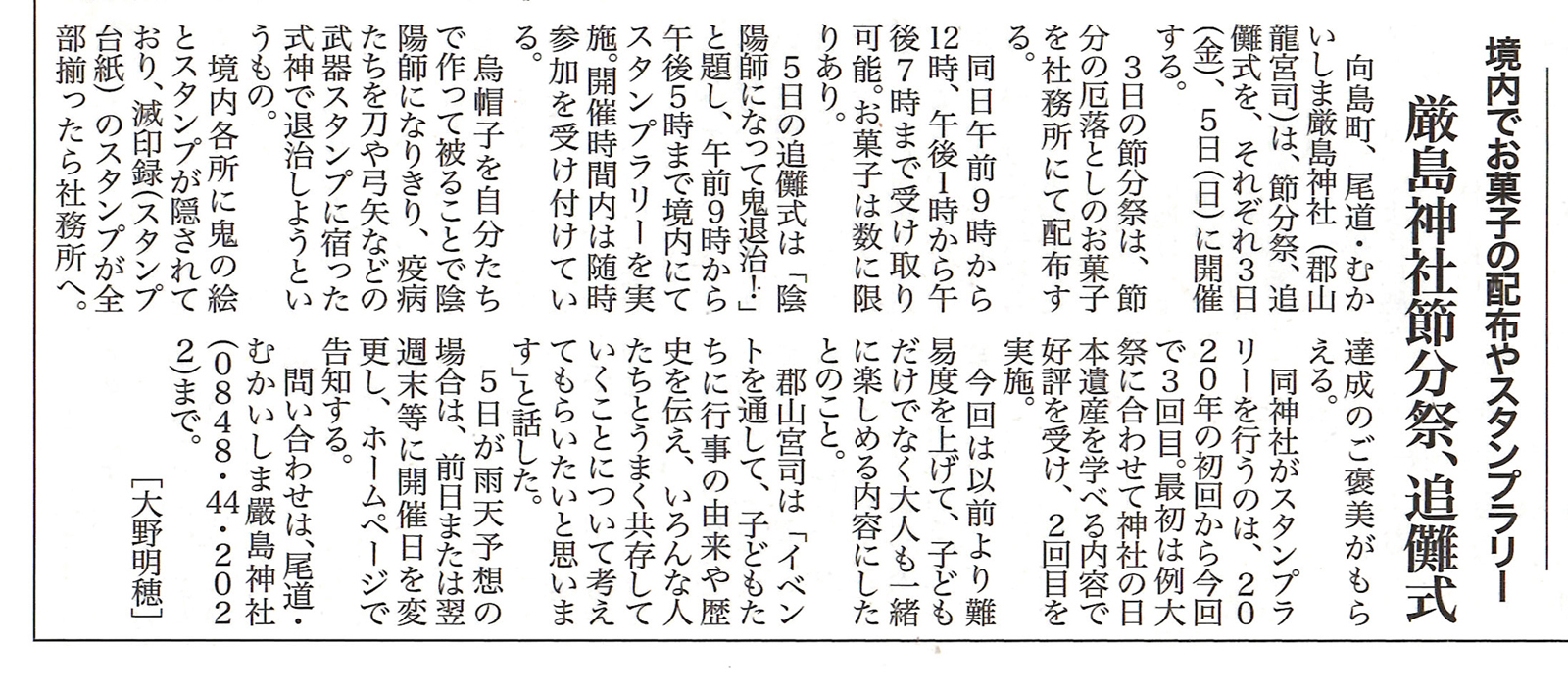 尾道新聞 2023年2月2日掲載