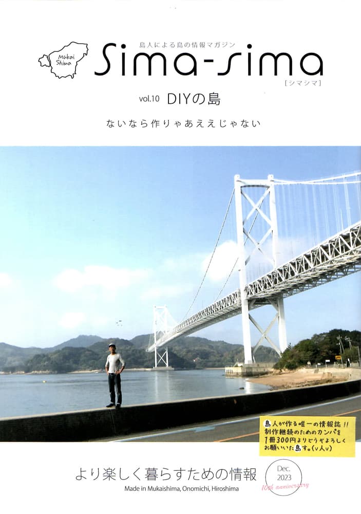 「Sima-sima」vol.10